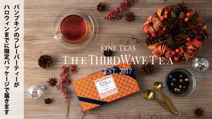 紅茶にサードウェーブを巻き起こす！日本発のフレーバーティーブランド