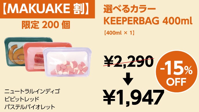 KEEPERBAG シリコンバッグ サイズ別 5個セット パステルカラー