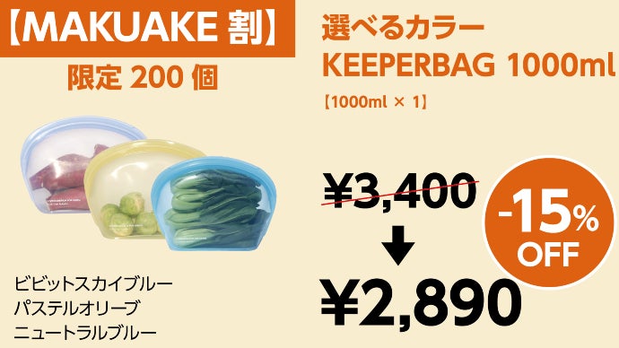KEEPERBAG シリコンバッグ サイズ別 5個セット パステルカラー KEEPERBAG シリコンバッグ サイズ別 5個セット パステルカラー
