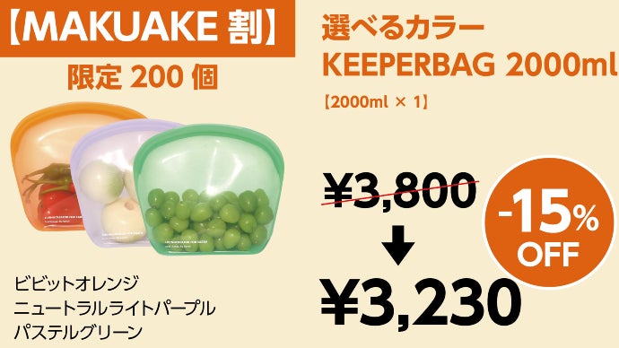 KEEPERBAG シリコンバッグ サイズ別 5個セット パステルカラー KEEPERBAG シリコンバッグ サイズ別 5個セット パステルカラー