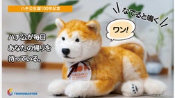 手作り額付き作品　title「忠犬5号ワンコ ハチ公生誕100年記念「撫でると鳴く、忠犬ハチ公型ロボット」商品化