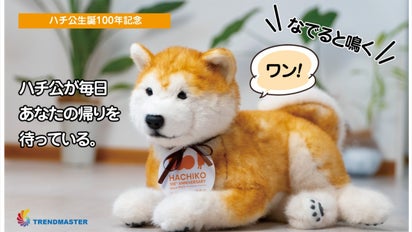 ハチ公生誕100年記念「撫でると鳴く、忠犬ハチ公型ロボット」商品化