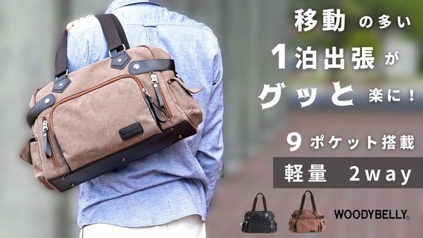 書類も着替えも全収納！人混みでも持ち歩きやすい16.7L軽量帆布2wayボストン