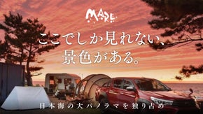 【福井県・越前海岸】海を一望できる自然豊かな宿泊体験で、持続可能な地域創生へ。