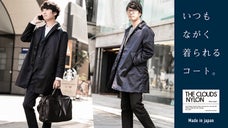 コンパクトな新定番！シーンレスな高品質パッカブルコート「ザ クラウズナイロン」