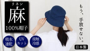 2重ガーゼで通気性抜群。さらっと涼しく快適に。麻100％のユニセックスガーゼ帽子