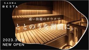 話題のパーソナルジムが創る。月額定額の会員制「SAUNA BESTA」蒲田に誕生