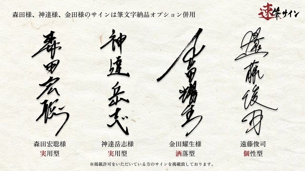 速筆サイン第2弾】美文字を書くプロの書道家が、貴方だけのオリジナル