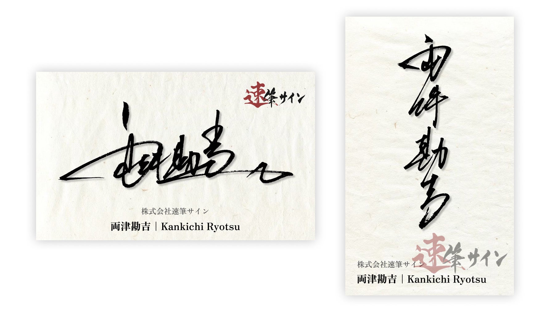 Makuake｜【速筆サイン第2弾】美文字を書くプロの書道家が、貴方だけの