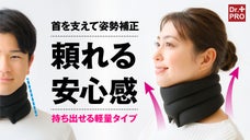 スマホ首から猫背まで首の悩みにとことん寄り添う、姿勢補正最新版ネックサポーター！