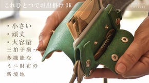 これ１つでお出かけOK！イタリアンレザー使用のミニ財布！新境地へようこそ
