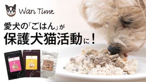 毎日の愛犬ごはんが保護犬猫を救う！栄養士さんが考えたフレッシュドックフード