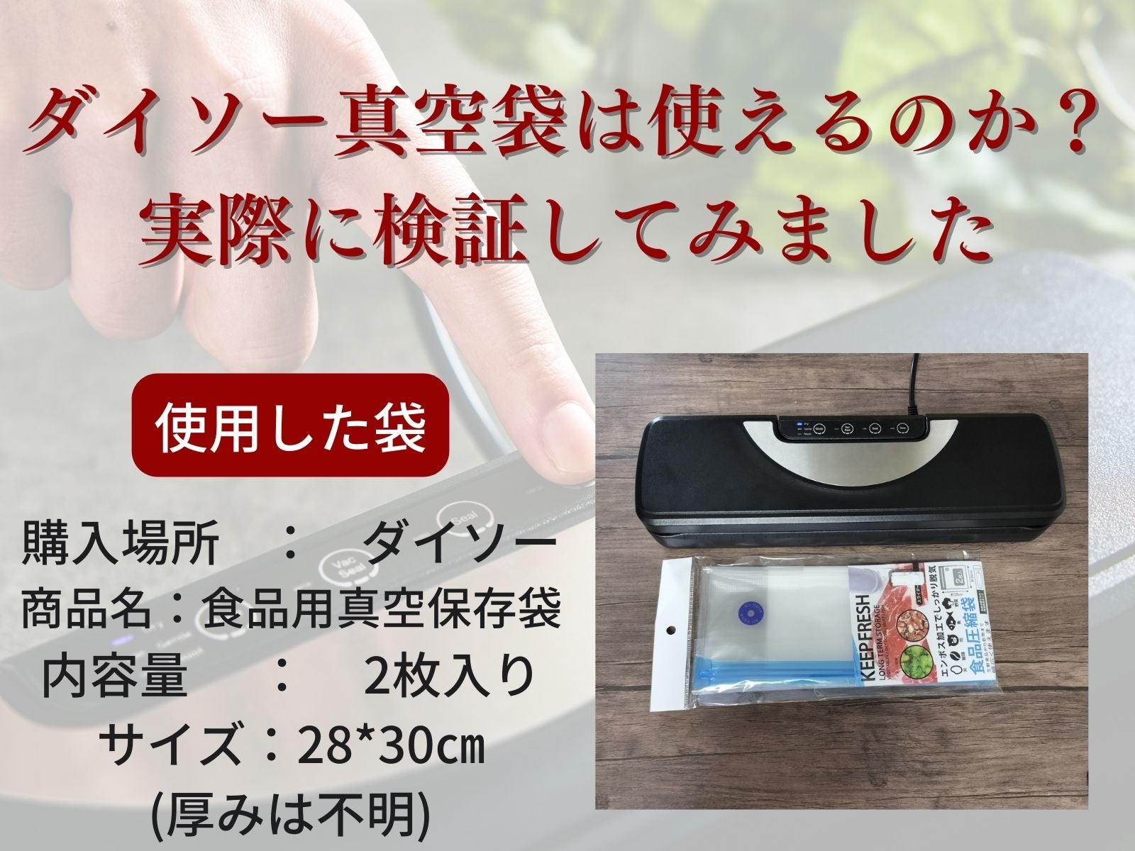 【中古】真空パックん 本体　【未使用】付属品セット 8in1 専用袋不要！使用場所も問わず、収納簡単！手のひらサイズの真空