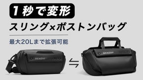 スリングからボストンバッグへ変形＆拡張可能！2wayスタイルで移動も収納も快適に