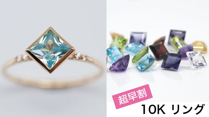 ジュエリーの街甲府よりお届け スクエアカットが美しい 脇石