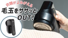 【大好評！第2弾】一度に毛玉をササッとOUT！TNINEの大容量毛玉取り器2.0