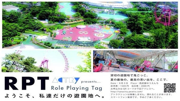 誰もが一度はやってみたい某TV番組の「逃走中」西武園ゆうえんちを貸し切り完全再現！