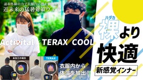 【Activital&times;TERAX COOL】常識が変わる？夏に着たい長袖インナー