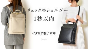 【混んだ車内でも１秒で変身】リュックにもショルダーにもなるレディースバッグ