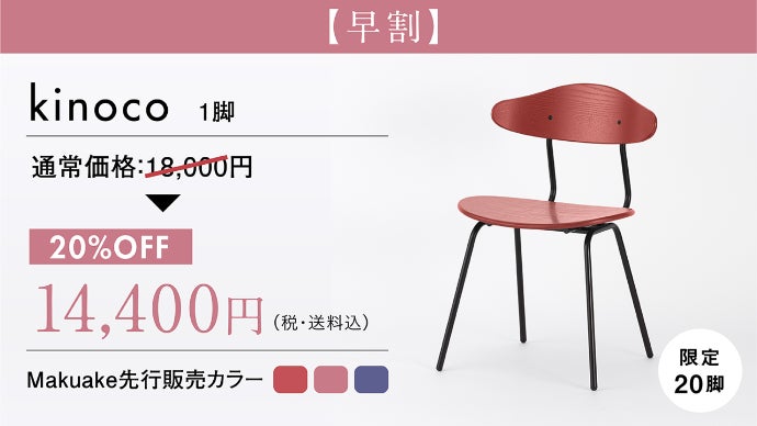 上質なチェアを手の届く価格で。店舗什器のプロが作る本格家具「KUUM