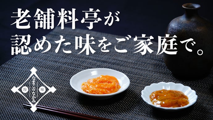 通のみぞ知る至高の珍味】芳醇な旨みと磯の香がたまらない、なまこのな