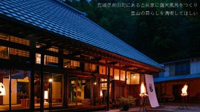 宮城県柴田町にある古民家に露天風呂をつくり、里山での暮らしを満喫してほしい！