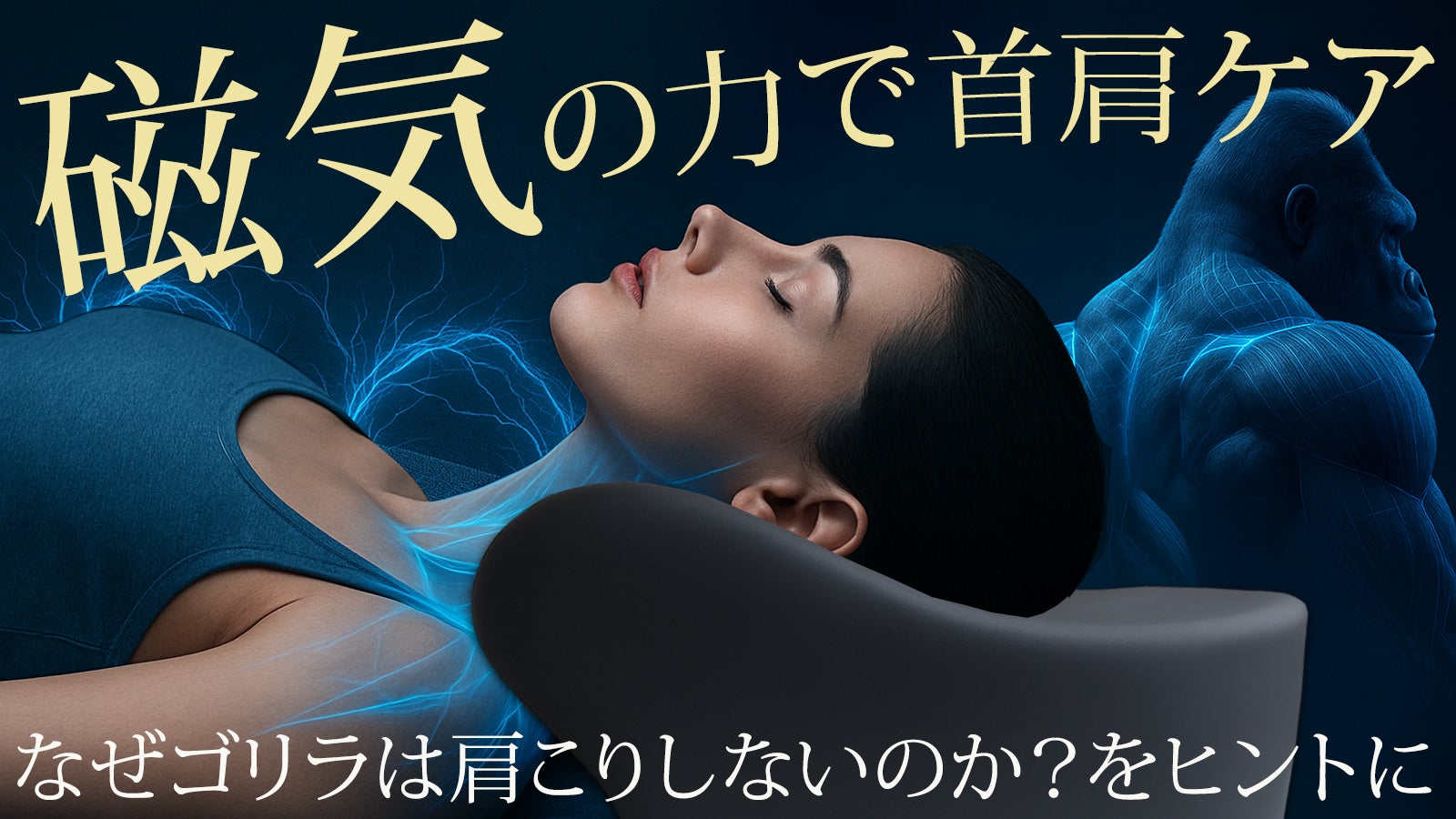 極太横寝まくら／癒し時間を提供する、横向き寝まくら BlueBloodリラボ 