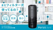 airnova 空気清浄機　小型　マクアケ　cyairnova XP3000＋ airnova 空気清浄機 小型 マクアケ cyairnova XP3000＋ - メルカリ