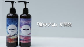 髪のプロが開発！ツヤ・うねり・ぺったり対策シャンプー・トリートメント『hymy』