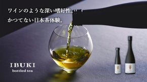 引き立つ香り、濃厚な旨味。常識を覆す日本茶を｜IBUKI bottled tea