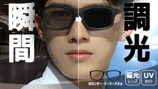 0.1秒瞬間調光できる「Auptico X」偏光機能も搭載、面倒な充電は不要！