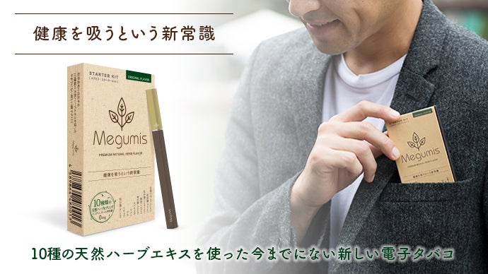 健康を吸うという新常識！安心安全 国産ボタニカルディフューザー