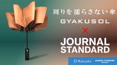 『ジャーナルスタンダード』xGYAKUSOL 周りを濡らさない逆折り畳み傘
