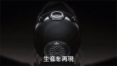 極上の音楽体験を聴きたい場所で!音に理想的な球形構造、dB1 極上の音楽体験を聴きたい場所で!音に理想的な球形構造、dB1