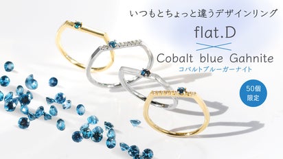 限定50個】コバルトブルーガーナイトのflat.Dリング｜マクアケ