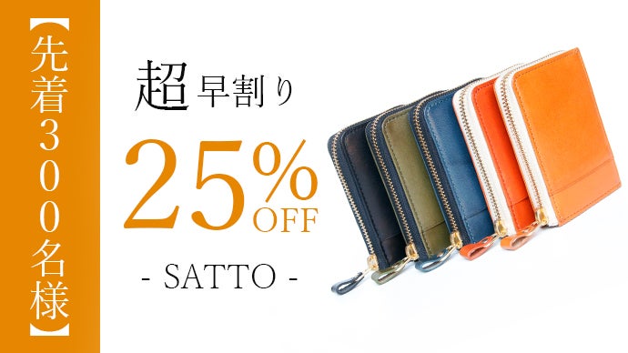 お札が折れない構造でサッと使い易いL字ファスナーミニ財布 SATTO L  