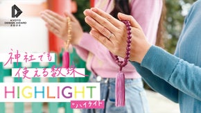 新しいお祈りのかたち。神社でも使えるポップでキュートな数珠/ハイライト