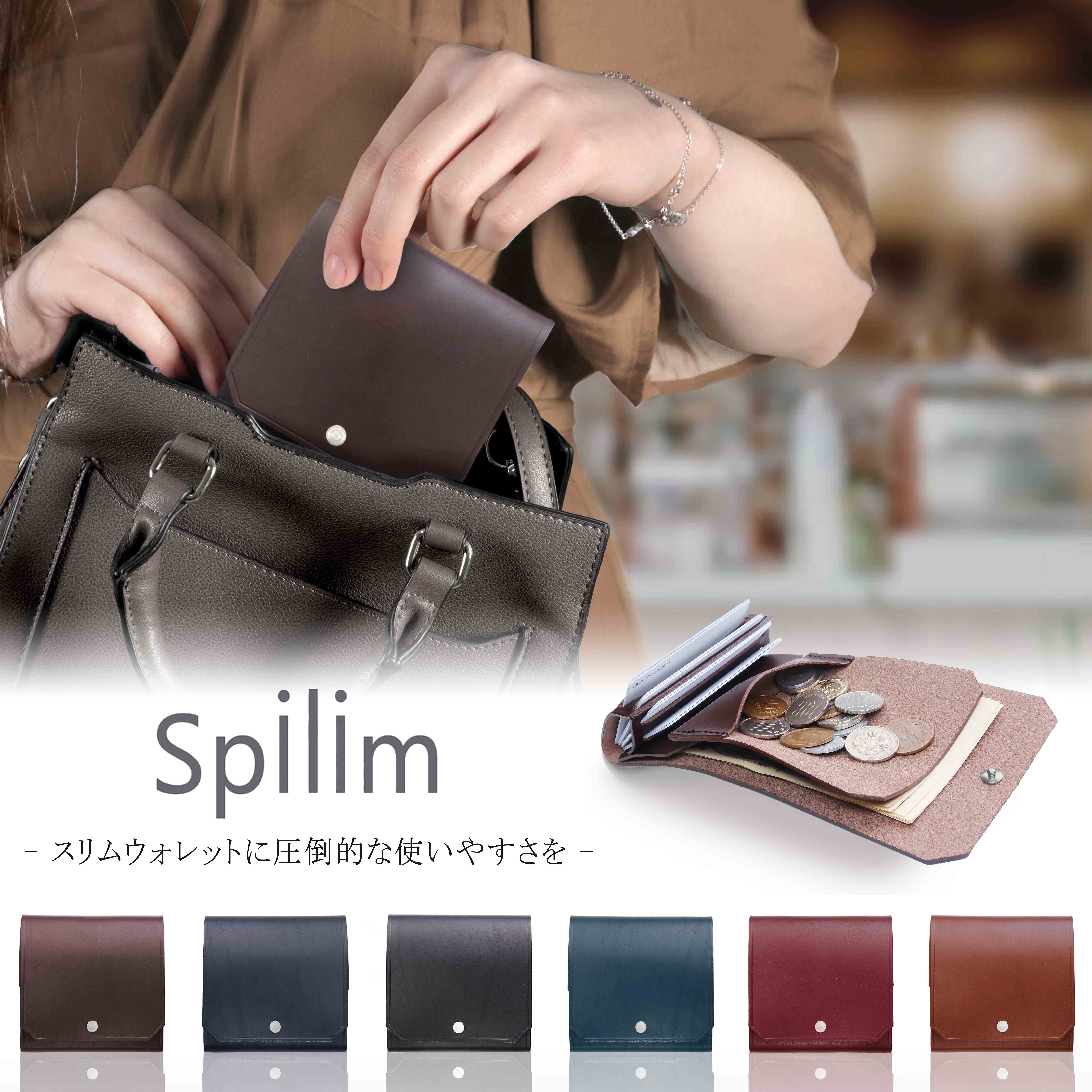 スマホなみの薄さ」と「開くだけのスピード会計」膨らみ知らずの