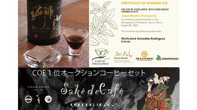 ご褒美を超えていく。世界でたった一つに『コーヒーリキュール』を解禁