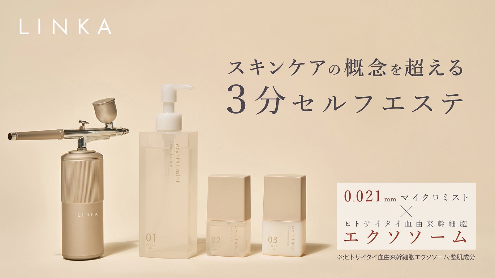 ▲未使用品　スキンケアまとめ 触れないスキンケア。酸素プレス×ヒトサイタイ血幹細胞エクソソームで