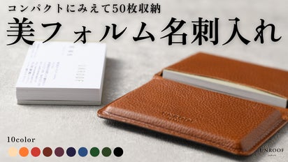 こだわりの染色】職人が作り出すシルエット／上質本革でつくる日本製