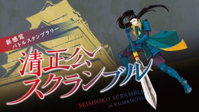 テーマは熊本のシンボル加藤清正！戦国体感型ゲーム「清正公スクランブル」参加者募集