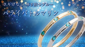 小粒なのに存在感を放つ希少石。普段使いにもピッタリ、パライバトルマリンジュエリー