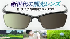 ゴルフはサングラスで進化する！打球や芝目が見やすいＮＸＴ調光サングラス