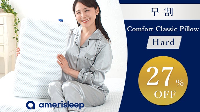 高さ問題の解決】横向き寝を徹底研究。手ごたえしっかりのamerisleep枕