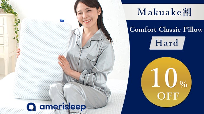 高さ問題の解決】横向き寝を徹底研究。手ごたえしっかりのamerisleep枕