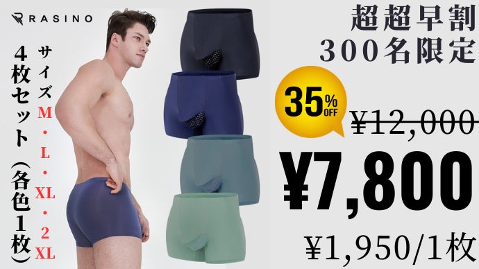サラサラ冷感夏パンツ「分離型4Dボクサー」なめらかタッチ、ストレッチ