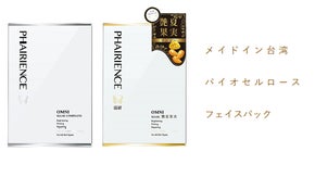 台湾で大人気で高いリピート率! メイドイン台湾 バイオセルロースフェイスパック