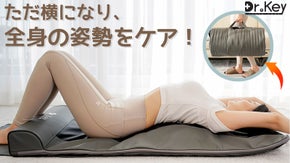 寝転がってストレッチ！姿勢を支えてくれる【Dr. KEY ストレッチマット】