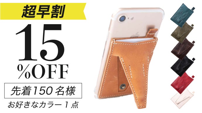 あらゆるスマホに対応！これ一つでお出かけできるスタンドに、カードも